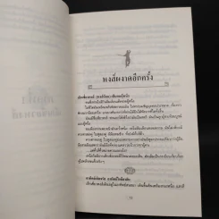 กระบี่พิโรธ - โก้งเล้ง, น.นพรัตน์ รูปที่ 6