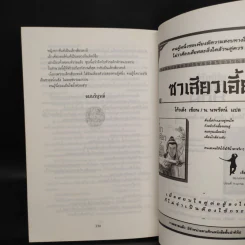 กระบี่พิโรธ - โก้งเล้ง, น.นพรัตน์ รูปที่ 7