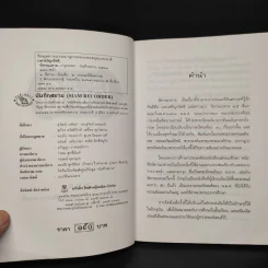 นิทานเวตาล - น.ม.ส. รูปที่ 5