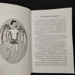 นิทานเวตาล - น.ม.ส. รูปที่ 6