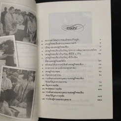 การเดินตามรอยพระยุคลบาท ฉบับสมบูรณ์ - สมพล เทพสิทธา รูปที่ 6