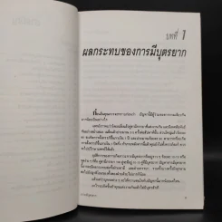 ภาวะมีบุตรยาก - นายแพทย์พันธ์ศักดิ์ ศุกระฤกษ์ รูปที่ 7