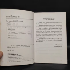 ภาวะมีบุตรยาก - นายแพทย์พันธ์ศักดิ์ ศุกระฤกษ์ รูปที่ 5