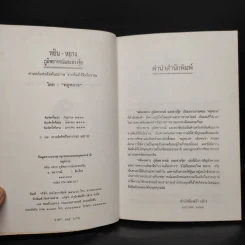 หยิน-หยาง ภูมิพยากรณ์ และฮวงจุ้ย - พลูหลวง รูปที่ 5