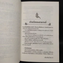 เหยี่ยวเดือนเก้า เล่ม 2 - โก้วเล้ง, ว.ณ เมืองลุง รูปที่ 6