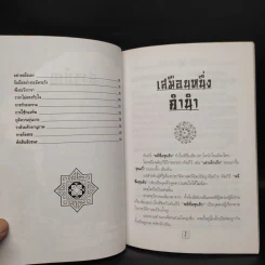 หลักการบริหารการปกครอง คัมภีร์หลี่ซื่อ ชุนชิว - ทองแถม นาถจำนง รูปที่ 7