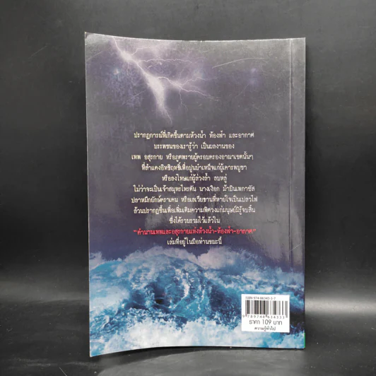 ตำนานเทพและอสุรกายแห่งห้วงน้ำ-ท้องฟ้า-อากาศ - คอสมอส รูปที่ 2