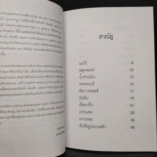 ตำนานเทพและอสุรกายแห่งห้วงน้ำ-ท้องฟ้า-อากาศ - คอสมอส รูปที่ 6
