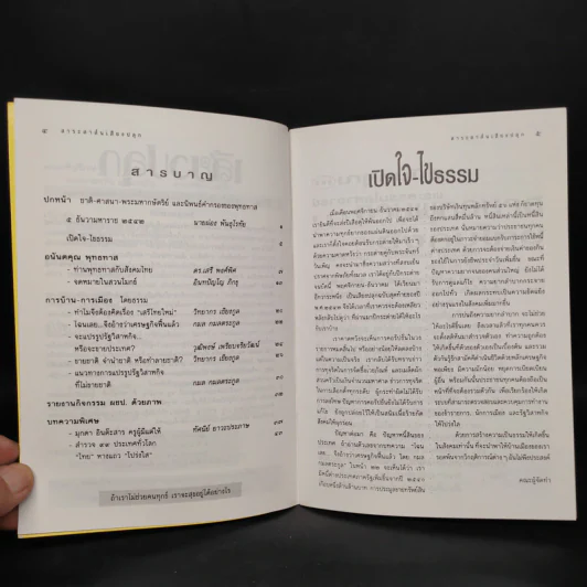 เสียงปลุก ปีที่ 23 ฉบับที่ 104 พ.ย.-ธ.ค.2542 รูปที่ 6
