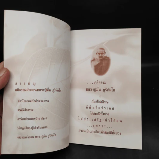 คำสอนหลวงปู่มั่น ภูริทัตโต สัตว์โลกย่อมเป็นไปตามกรรม รูปที่ 5