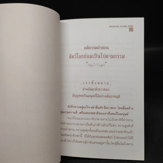 คำสอนหลวงปู่มั่น ภูริทัตโต สัตว์โลกย่อมเป็นไปตามกรรม รูปที่ 6