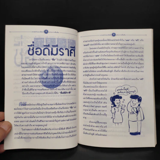 Study ฉบับ คู่มือตั้งชื่อ รูปที่ 6