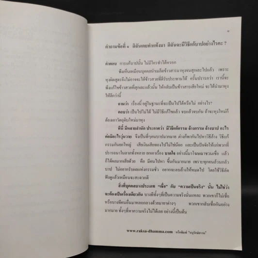 60 คำถามที่ต้องการคำตอบ เล่มที่ 2 รูปที่ 6