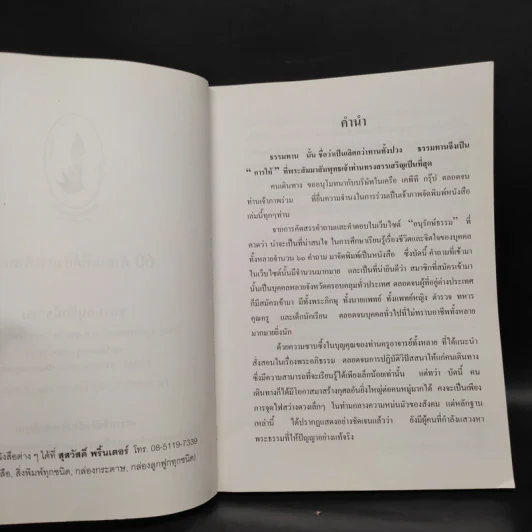 60 คำถามที่ต้องการคำตอบ เล่มที่ 2 รูปที่ 5