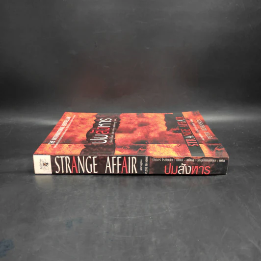 Strange Affair ปมสังหาร - ปีเตอร์ โรบินสัน รูปที่ 3