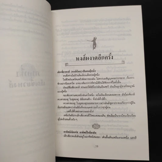 กระบี่พิโรธ - โก้งเล้ง, น.นพรัตน์ รูปที่ 6