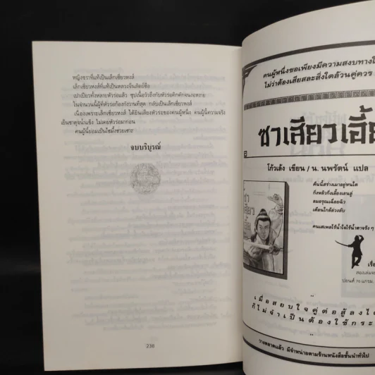 กระบี่พิโรธ - โก้งเล้ง, น.นพรัตน์ รูปที่ 7