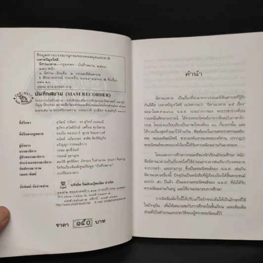 นิทานเวตาล - น.ม.ส. รูปที่ 5