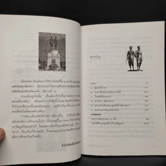 ท้าวเทพสตรี ท้าวศรีสุนทร วีรสตรีเมืองถลาง - พลาดิศัย สิทธิธัญกิจ รูปที่ 6