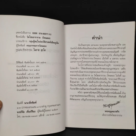 วัดไชยธาราราม (วัดฉลอง) ภูเก็ต รูปที่ 5