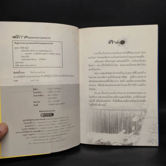 หลักธรรมทำตามรอยพระยุคลบาท - ดร.สุเมธ ตันติเวชกุล รูปที่ 5