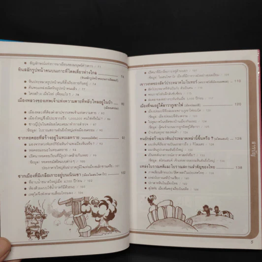 รู้รอบตัวแสนสนุก 3 ความเร้นลับในอดีต รูปที่ 7