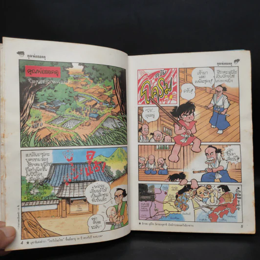 บุคคลสำคัญของโลก ชุดที่ 1 ลำดับที่ 7 มิยาโมโต มุซาชิ รูปที่ 8