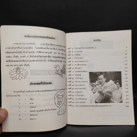 พจนานุกรมคำศัพท์ ภาษาไทย ชั้นประถมศึกษาปีที่ 3 รูปที่ 5