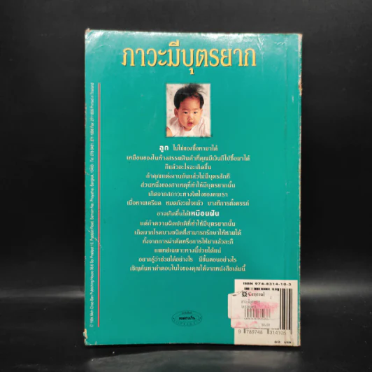 ภาวะมีบุตรยาก - นายแพทย์พันธ์ศักดิ์ ศุกระฤกษ์ รูปที่ 2