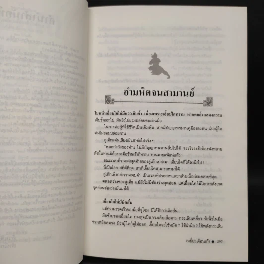 เหยี่ยวเดือนเก้า เล่ม 2 - โก้วเล้ง, ว.ณ เมืองลุง รูปที่ 6
