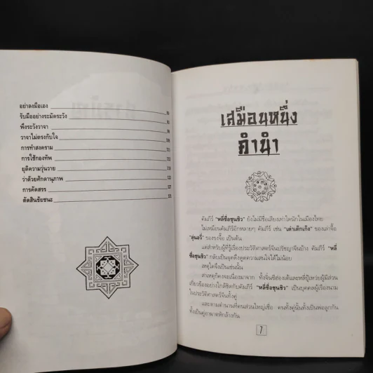 หลักการบริหารการปกครอง คัมภีร์หลี่ซื่อ ชุนชิว - ทองแถม นาถจำนง รูปที่ 7