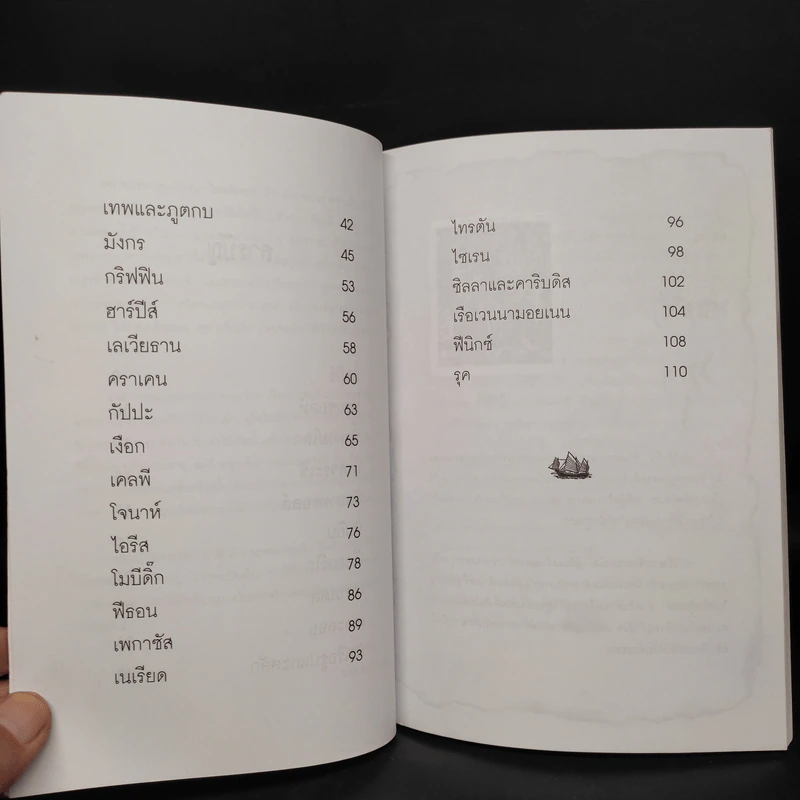 ตำนานเทพและอสุรกายแห่งห้วงน้ำ-ท้องฟ้า-อากาศ - คอสมอส รูปที่ 7