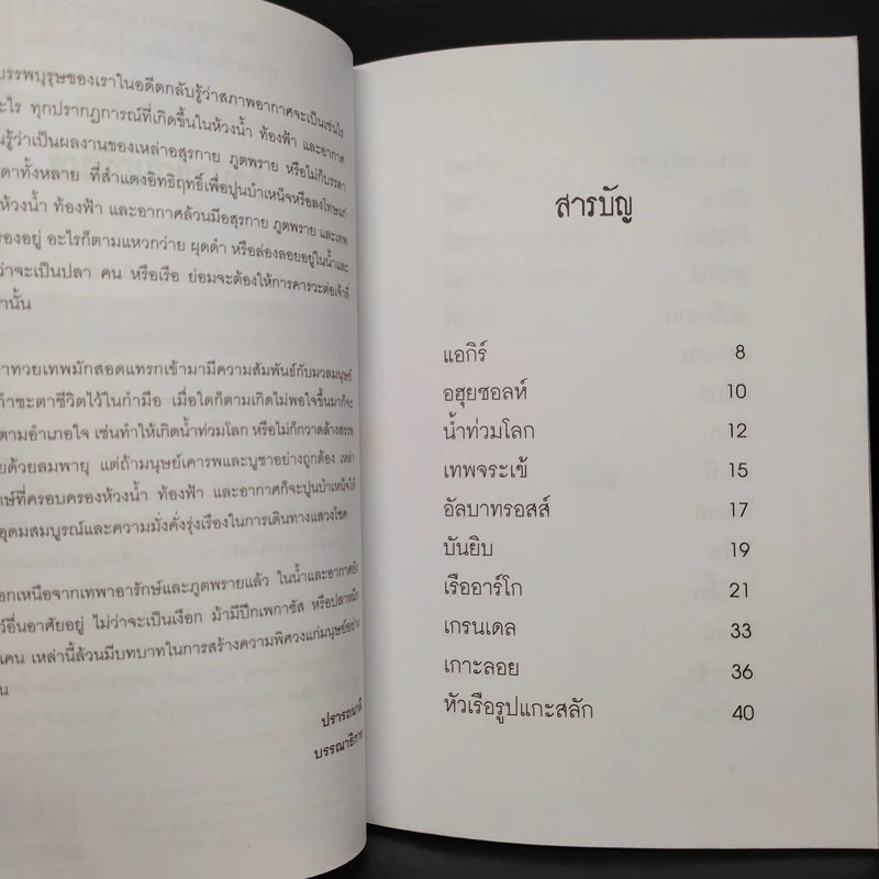 ตำนานเทพและอสุรกายแห่งห้วงน้ำ-ท้องฟ้า-อากาศ - คอสมอส รูปที่ 6
