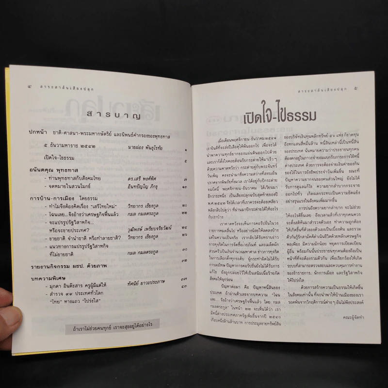 เสียงปลุก ปีที่ 23 ฉบับที่ 104 พ.ย.-ธ.ค.2542 รูปที่ 6