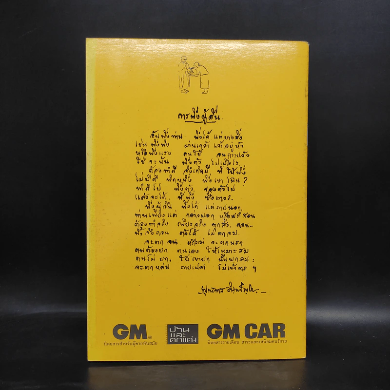 เสียงปลุก ปีที่ 23 ฉบับที่ 104 พ.ย.-ธ.ค.2542 รูปที่ 2