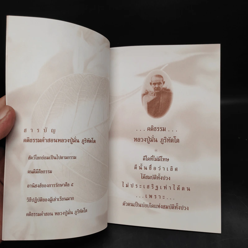 คำสอนหลวงปู่มั่น ภูริทัตโต สัตว์โลกย่อมเป็นไปตามกรรม รูปที่ 5