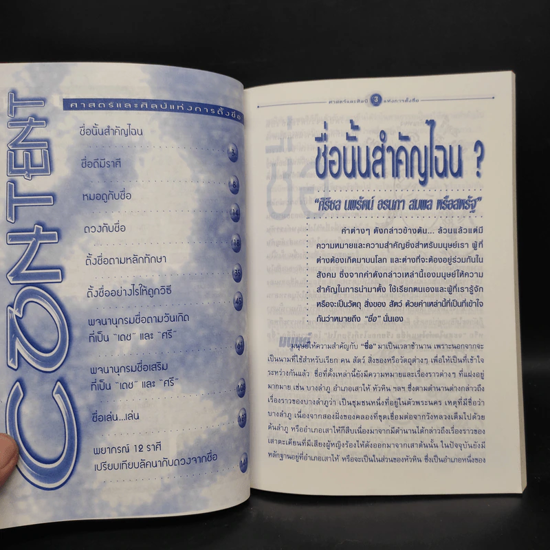Study ฉบับ คู่มือตั้งชื่อ รูปที่ 5