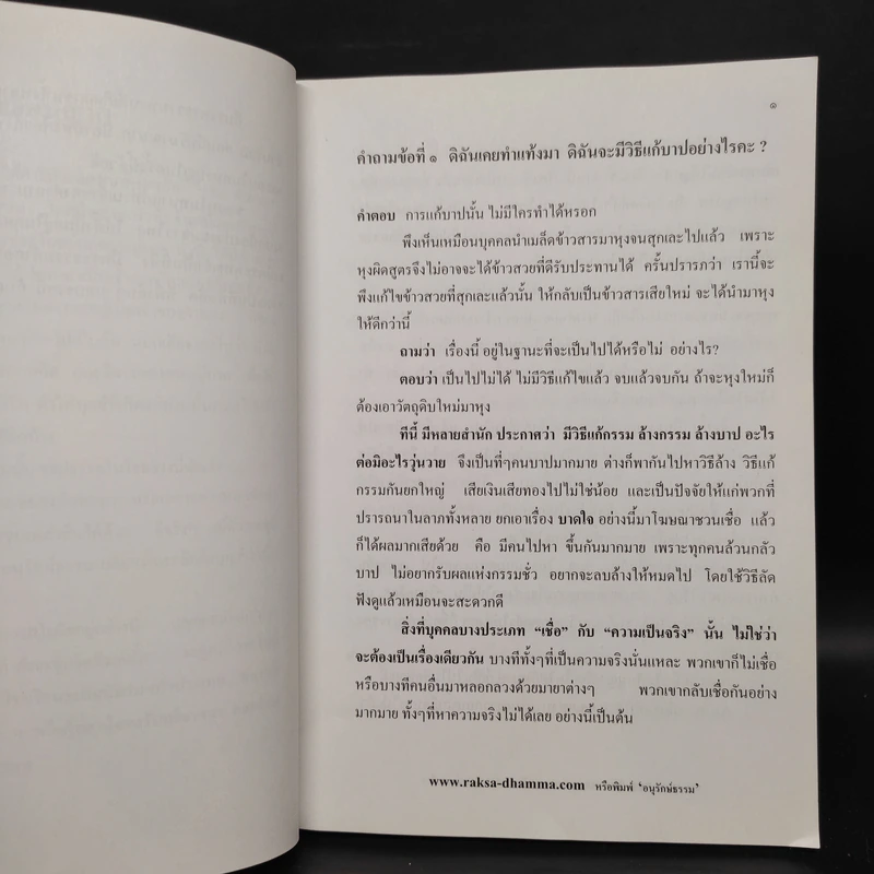 60 คำถามที่ต้องการคำตอบ เล่มที่ 2 รูปที่ 6