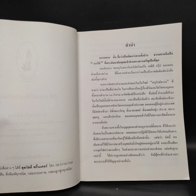 60 คำถามที่ต้องการคำตอบ เล่มที่ 2 รูปที่ 5