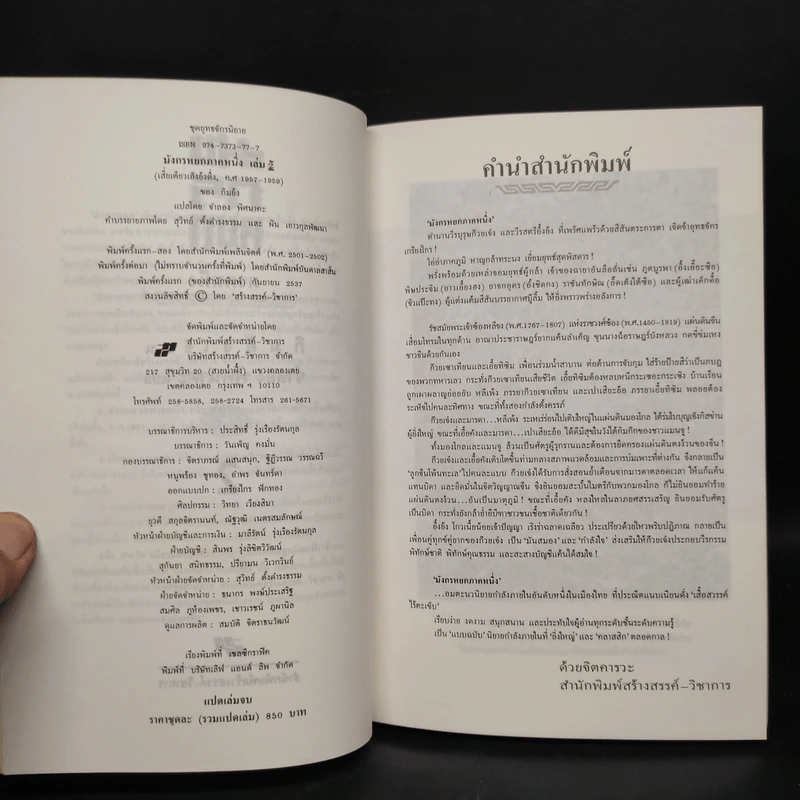 มังกรหยก ภาค 1 เล่ม 2 - กิมย้ง, จำลอง พิศนาคะ รูปที่ 5