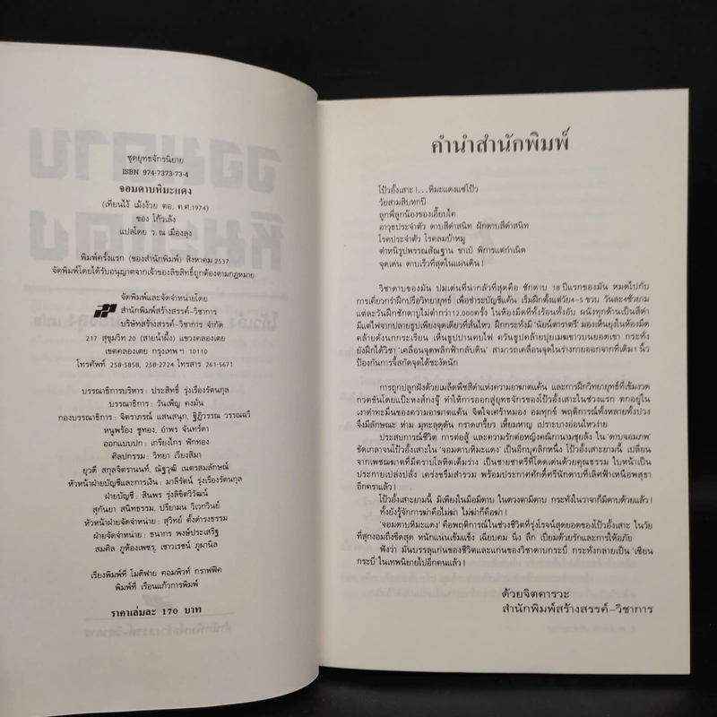 จอมดาบหิมะแดง - โก้วเล้ง, ว.ณ เมืองลุง รูปที่ 5