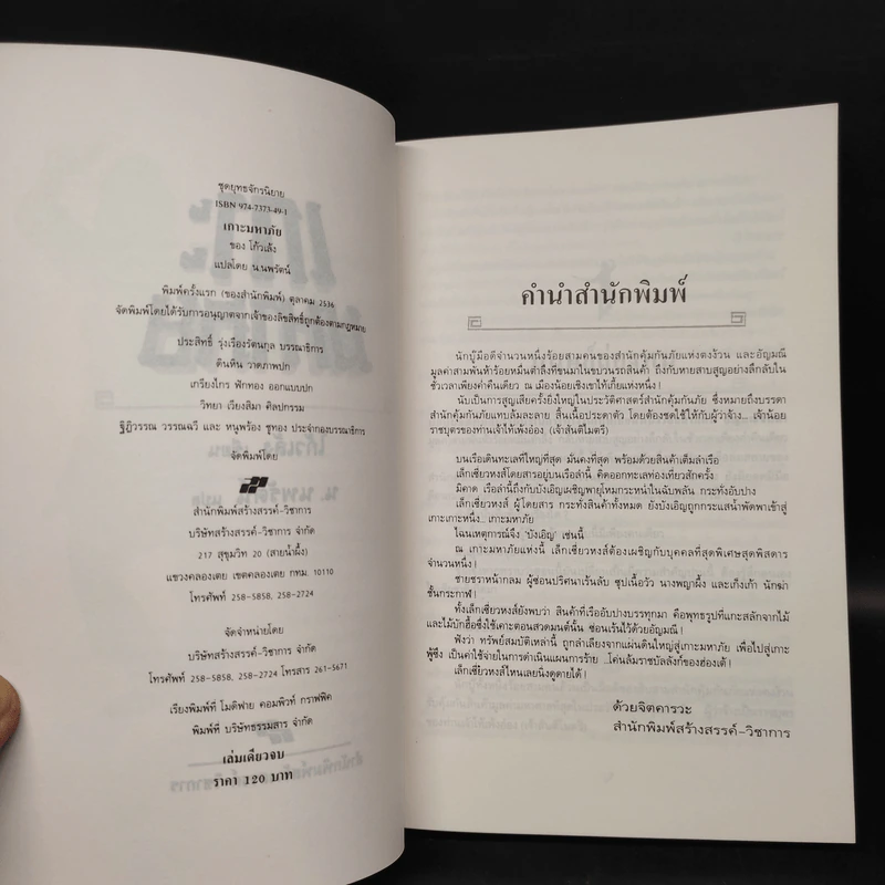 เกาะมหาภัย - โก้วเล้ง, น.นพรัตน์ รูปที่ 5