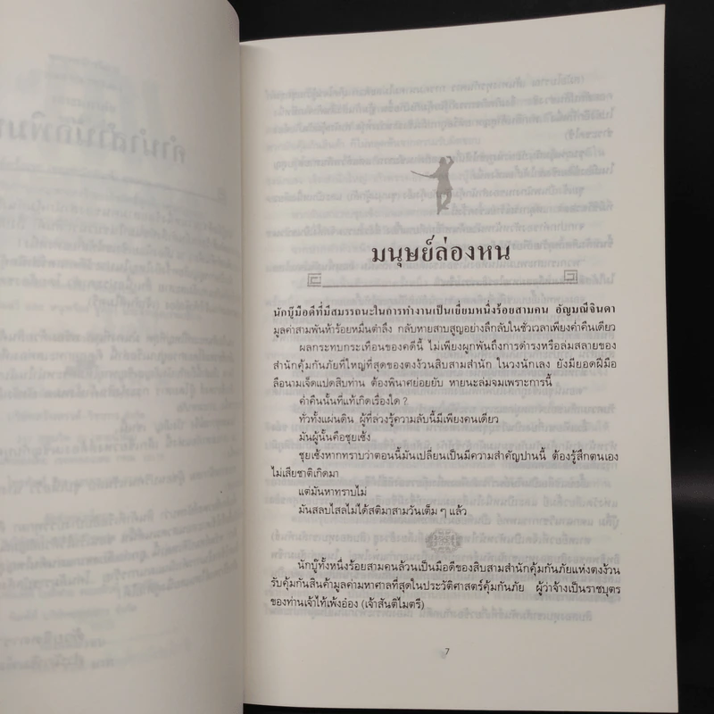 เกาะมหาภัย - โก้วเล้ง, น.นพรัตน์ รูปที่ 6