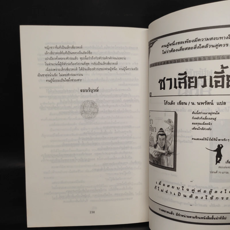 กระบี่พิโรธ - โก้งเล้ง, น.นพรัตน์ รูปที่ 7