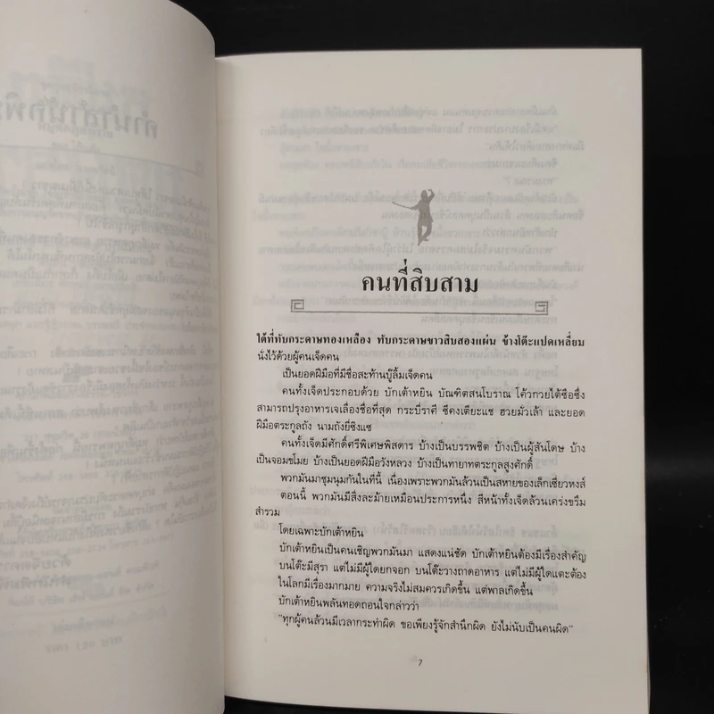 หมู่ตึกภูตพราย - โก้วเล้ง, น.นพรัตน์ รูปที่ 6