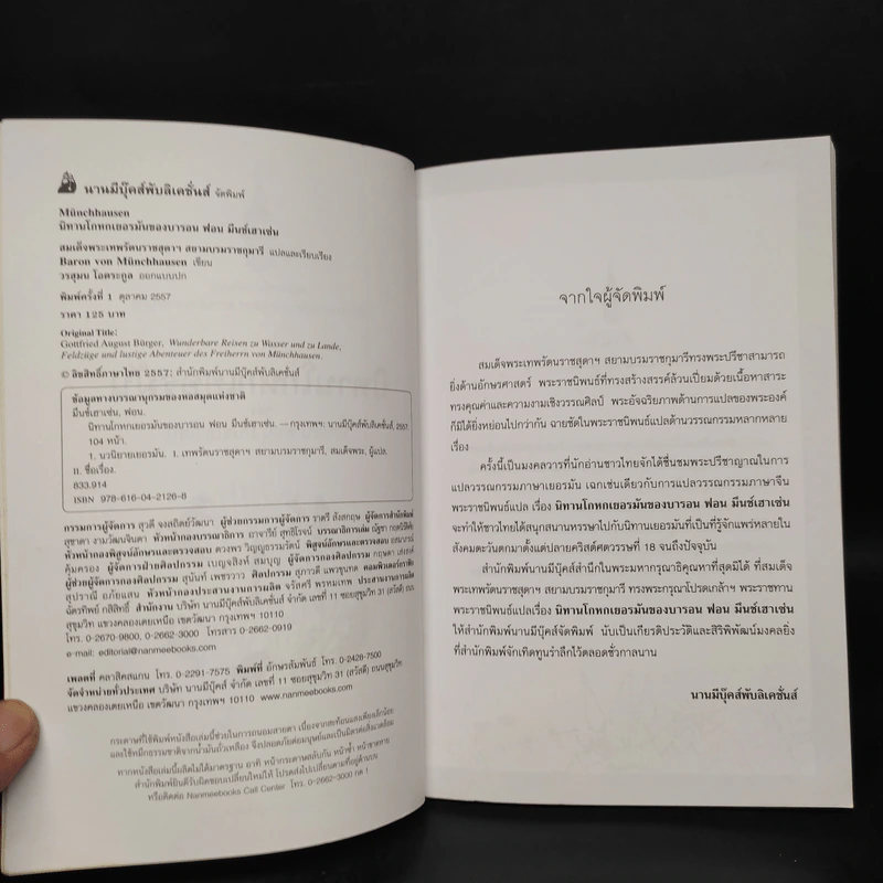 นิทานโกหกเยอรมัน - บารอน ฟอน มึนช์เฮาเซ่น รูปที่ 5