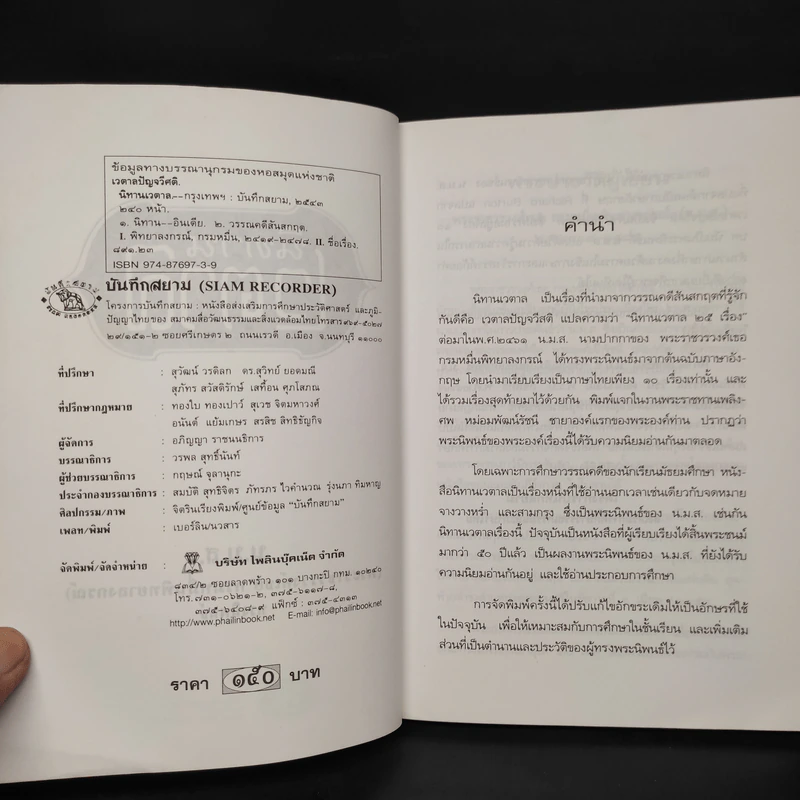 นิทานเวตาล - น.ม.ส. รูปที่ 5