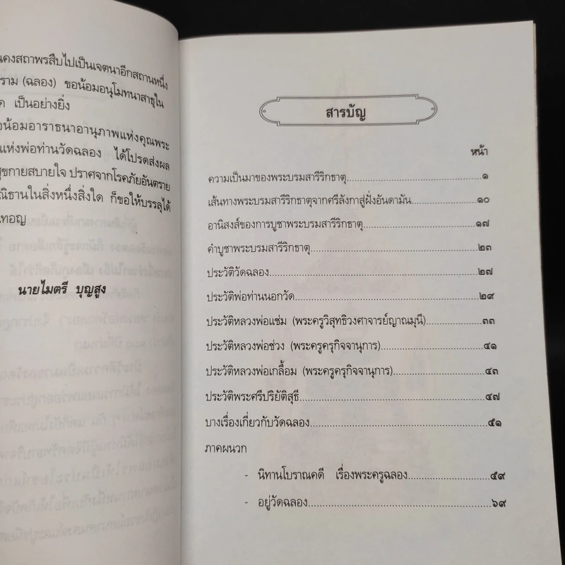 วัดไชยธาราราม (วัดฉลอง) ภูเก็ต รูปที่ 6
