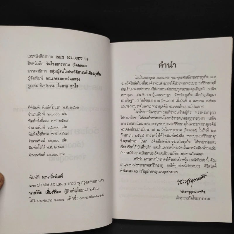 วัดไชยธาราราม (วัดฉลอง) ภูเก็ต รูปที่ 5