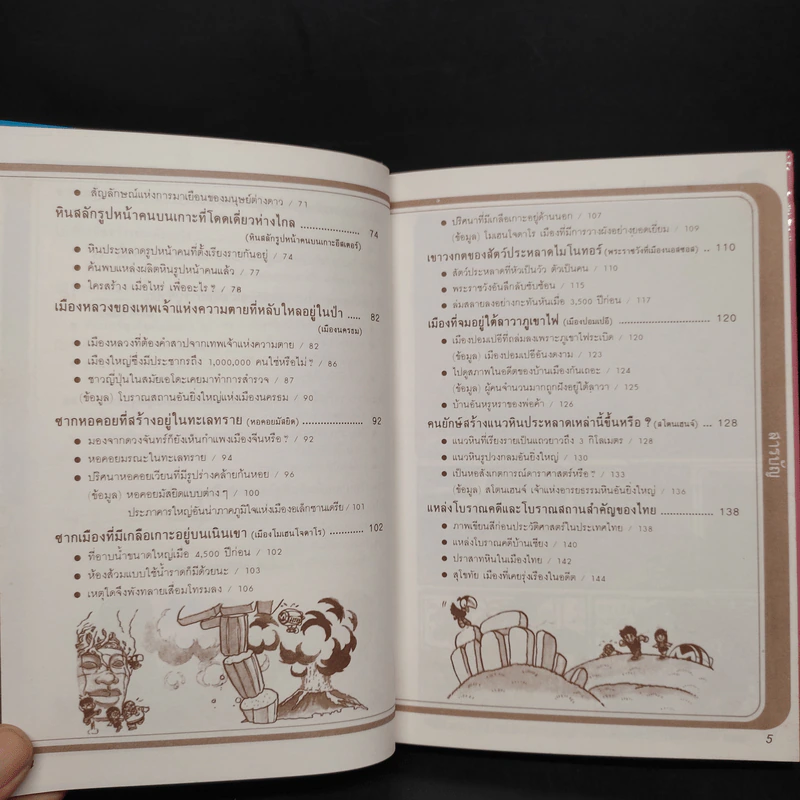 รู้รอบตัวแสนสนุก 3 ความเร้นลับในอดีต รูปที่ 7